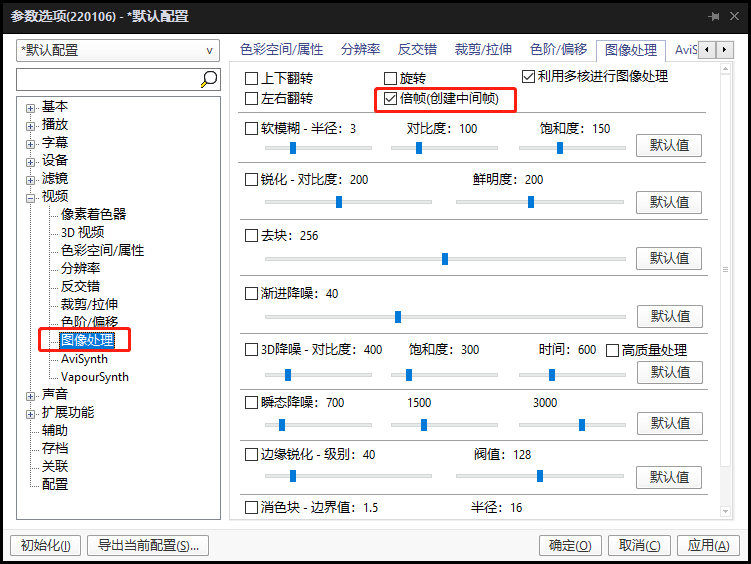 potplayer播放器开启自带补帧倍帧功能设置方法